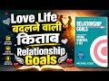 सच्चा प्यार कैसे पहचाने | Relationships Goals Book Summary in Hindi | How to Choose Right Partner