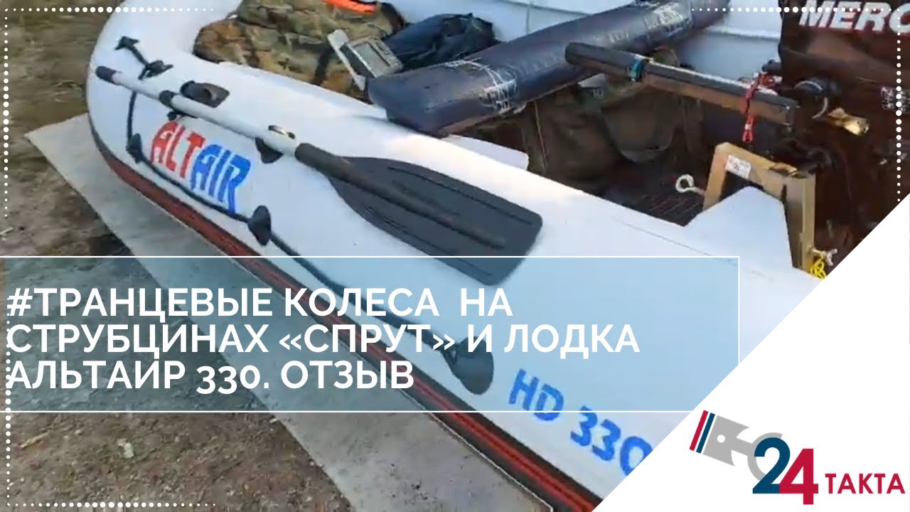Лодка Альтаир 330 Нднд Купить