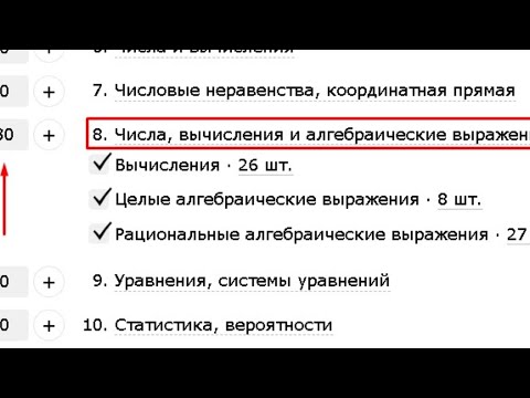 Видео: Подготовка к ОГЭ. Задание 8.  Числа, вычисления и алгебраические выражения