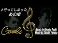 クールス♪行ってしまったあの娘/作詞 舘ひろし 作曲 矢沢永吉 (五大洋光)