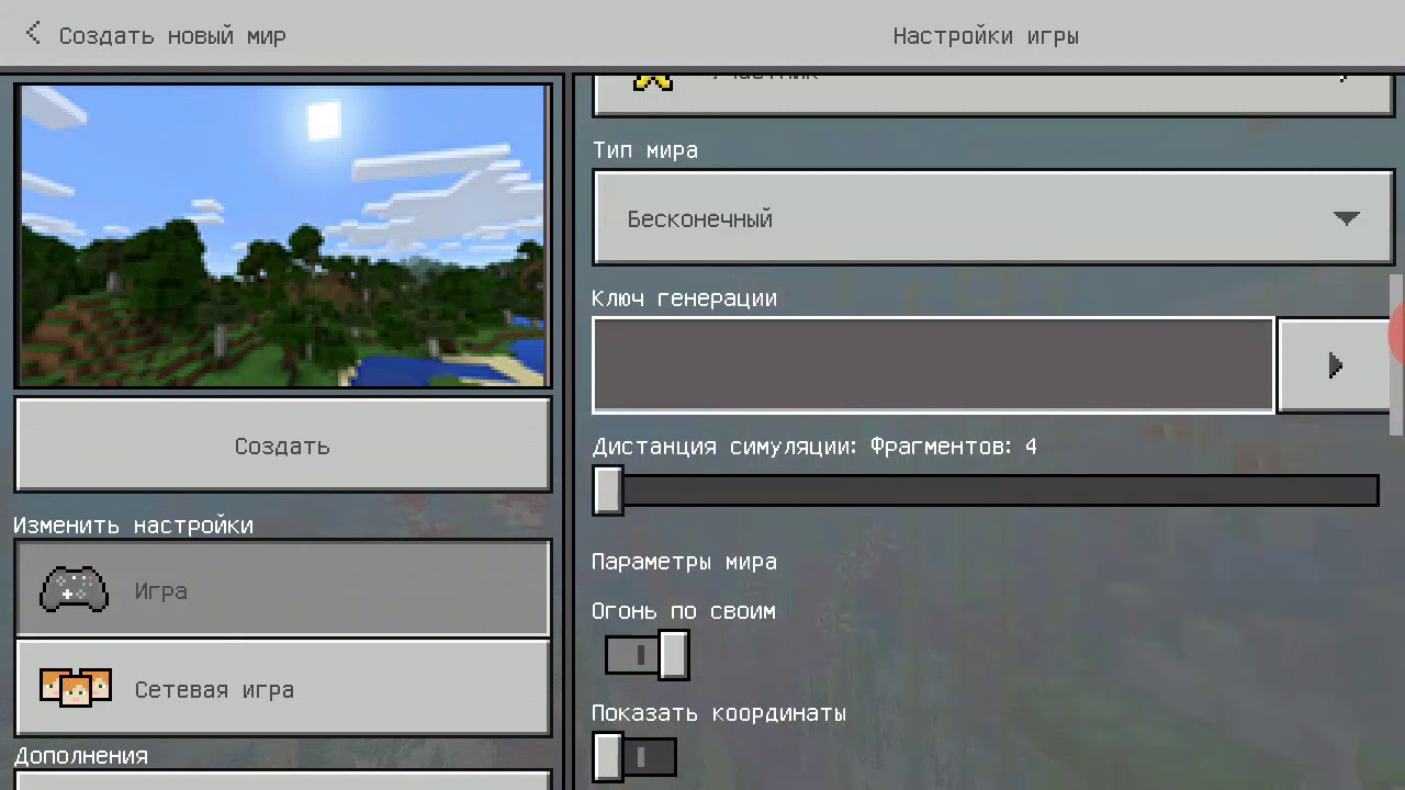 Ключ генерации в майнкрафте на телефоне