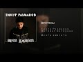 Тимур Рахманов - Дагестанцы