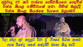 Video thumbnail of "Eda meda thura | Sanath Nandasiri | Live Performance with  Based story එදා මෙදා තුර  සජීවී ගායනය"