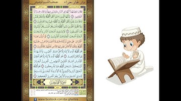المصحف المعلم الشيخ الحصري سورة  الحشر الجزء الثامن و العشرون الوجه7