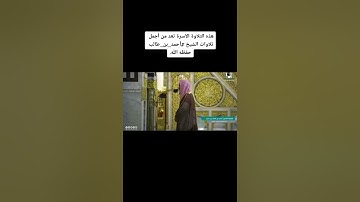 سورة الأحزاب/ إن المسلمين والمسلمات والمؤمنين والمؤمنات / أحمد بن طالب
