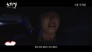 Norigae - Trailer (노리개 예고편)