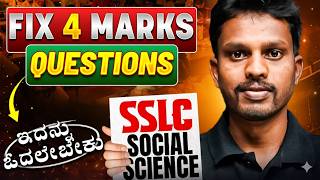 SSLC Social Science 2026 🔥 | All 4 Marks Important Questions | Board Exam Full Marks Strategy | SSLC