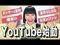 【初投稿】YouTube本格始動！メイクしながら自己紹介するっ！！！