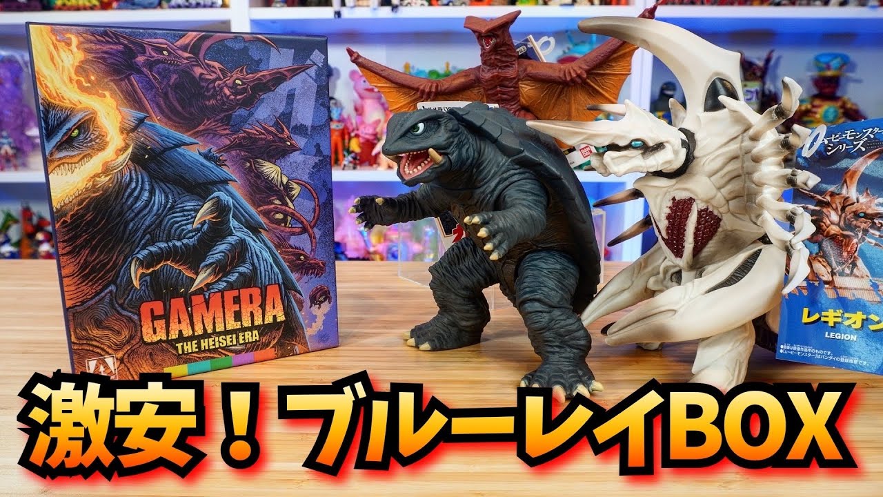 平成ガメラも安すぎる！海外版ブルーレイBOXが届いた！ Gamera: The Heisei Era Blu-ray box★奥特曼 mainan  Ultraman Zウルトラマンゼット