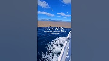 مرج البحرين يلتقيان بينهما برزخ لا يبغيان | سورة الرحمن | القارئ ياسر الدوسري