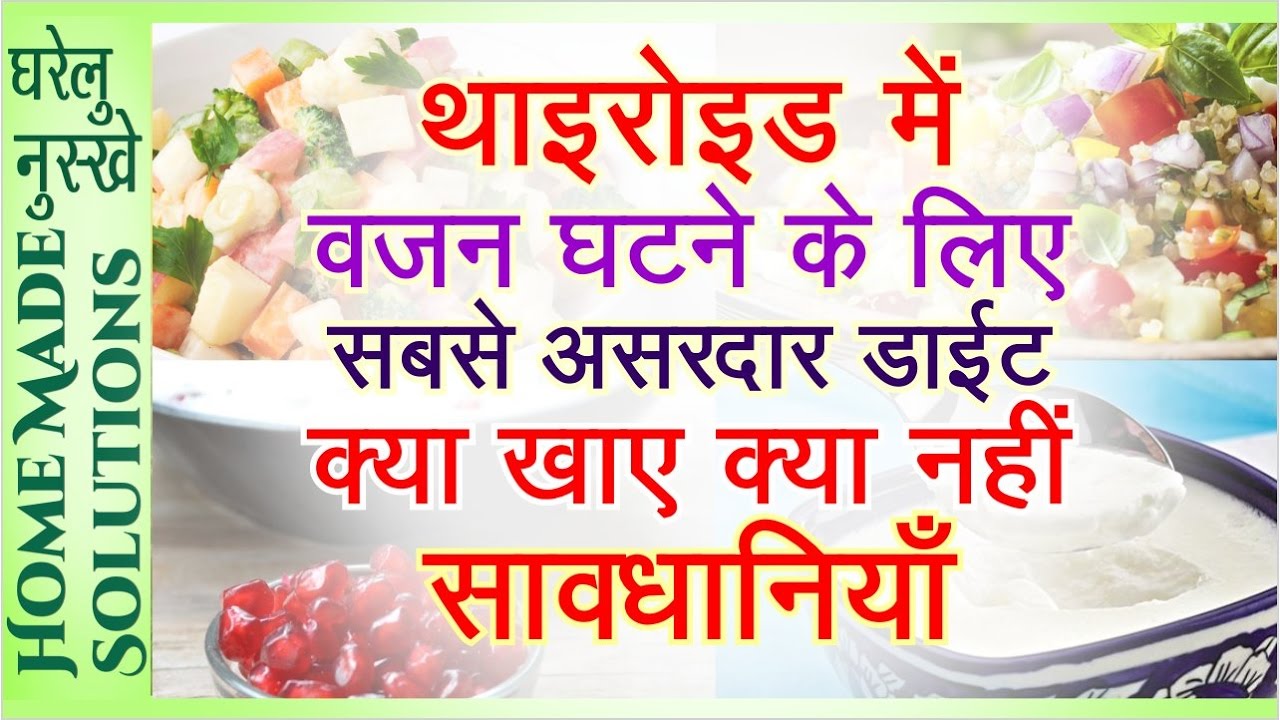Hypothyroidism Diet Chart In Hindi
