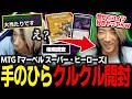 【MTG】『マーベル スーパー・ヒーローズ』コレブーを開封！都合のいい手のひら返しが止まらないどぐら