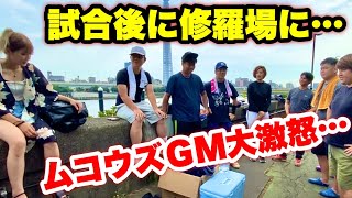 先発投手で遅刻…大炎上したイシマルにムコウズＧＭが大激怒！チーム創設初の修羅場に…。