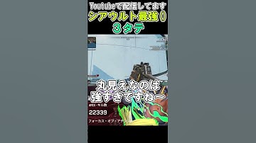 【APEX】3タテ！シアウルトは強い！エーペックス】#shorts  #apex #apexlegends #エーペックスレジェンズ