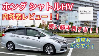 ホンダ シャトルハイブリッド内外装レビュー 貴重な5ナンバーサイズのステーションワゴンをご紹介します Youtube