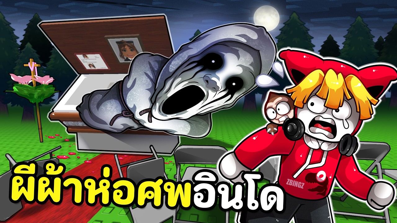 ผีผ้าห่อศพอินโดนีเซีย | Pocong Cursed Hospital