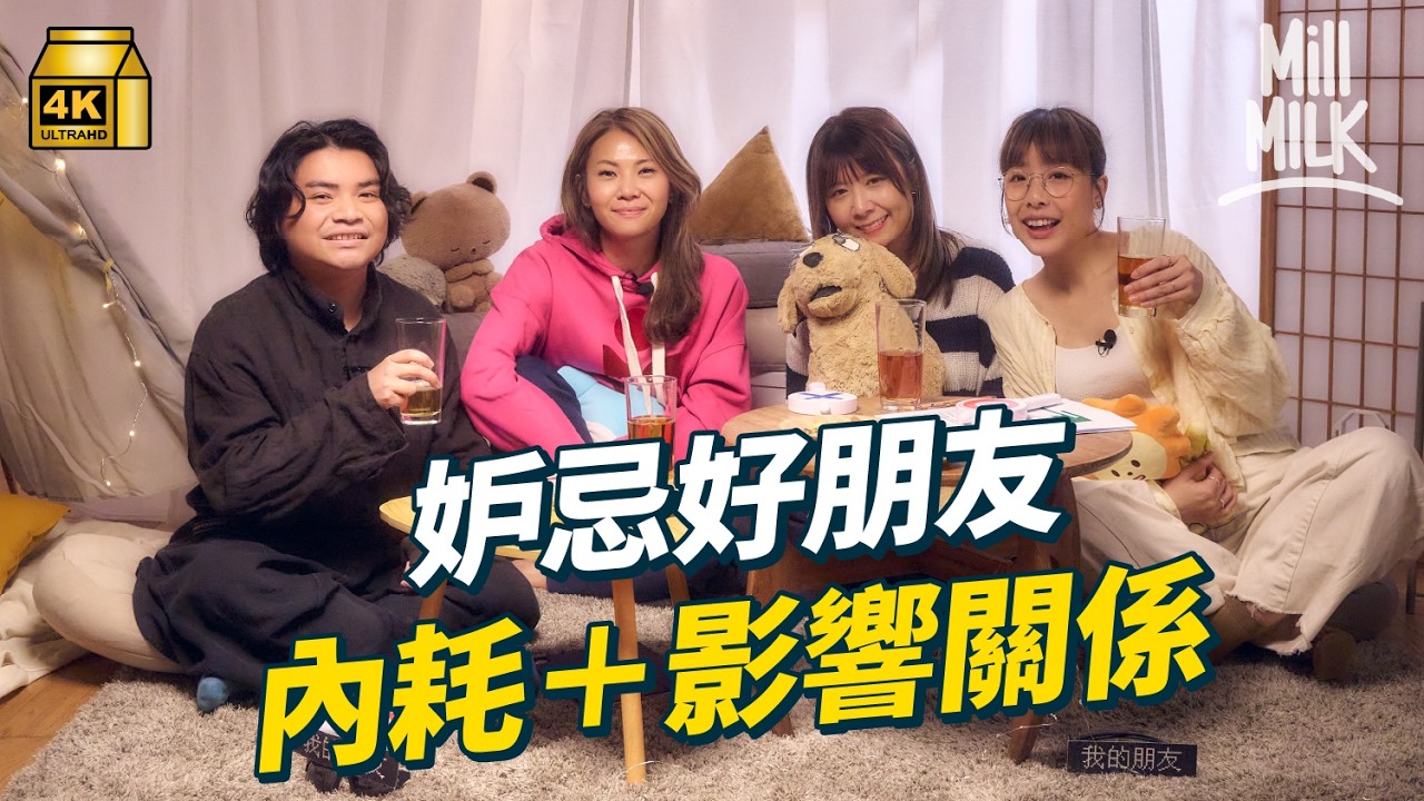 #MM｜你有冇試過妒忌好朋友？觀眾投稿極端妒忌行為 匿名SMS造謠中傷 呢個情況點解決好？｜#PillowTalk #4K