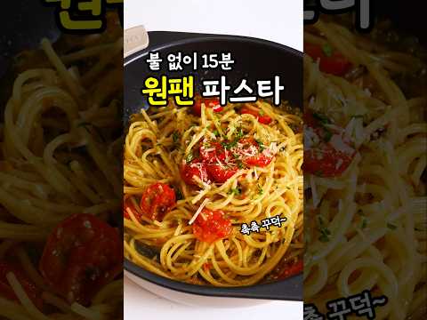 불 없이❌️백번 만들어먹은 전자레인지 원팬 알리오올리오 #원팬파스타#전자레인지요리#알리오올리오