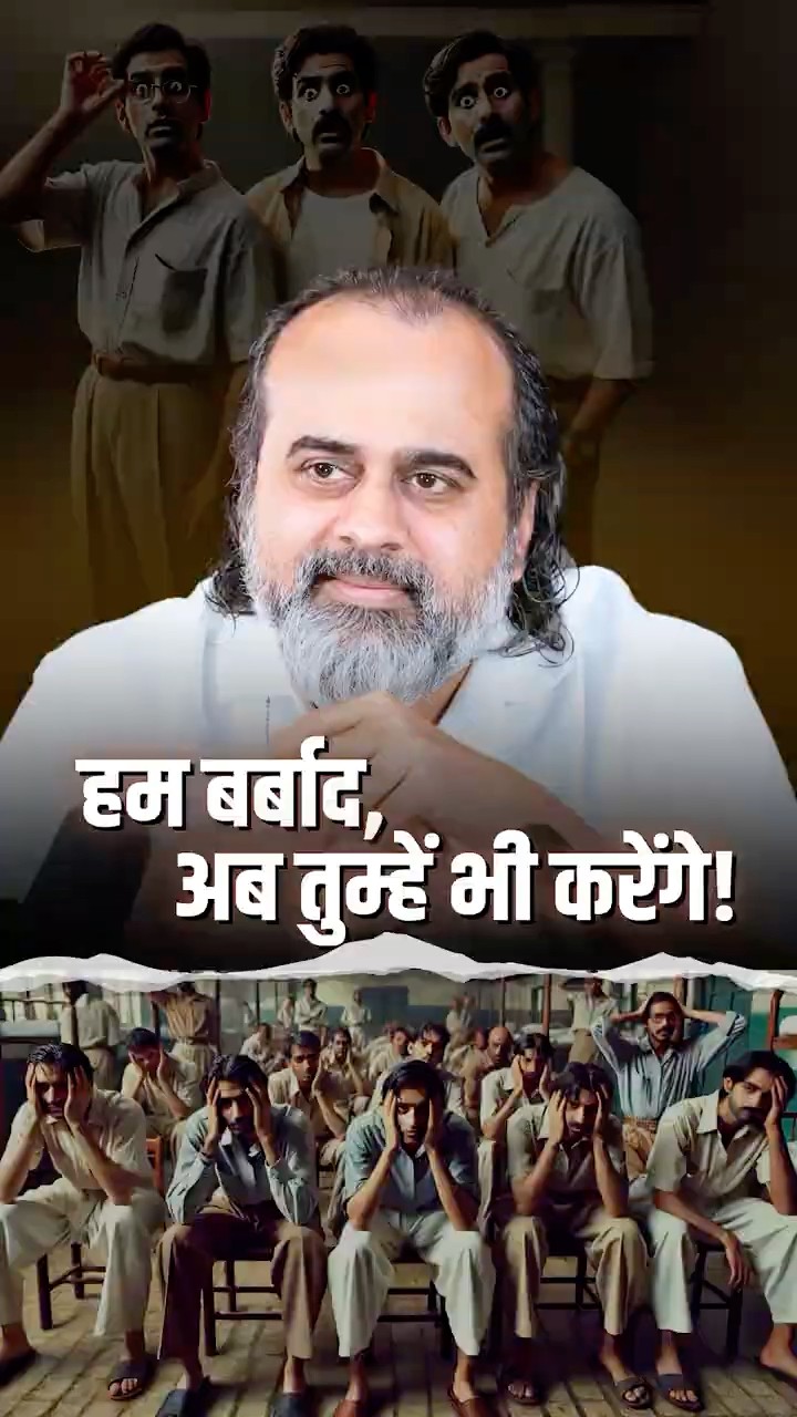 हम बर्बाद, अब तुम्हें भी करेंगे! || आचार्य प्रशांत