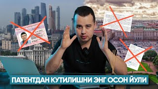 Patentdan qutilish vaqti keldi | Патентдан қутилиш вақти келди | РВП-РВПО Olish | UP-Center