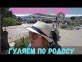 ПОЕХАЛИ В ГОРОД РОДОС. ГУЛЯЕМ ПО НАБЕРЕЖНОЙ. ГРЕЦИЯ 2019.