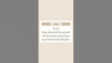 الشيخ/ محمد سرور بن عبدالجميل - ماتيسر من سورة (ق)