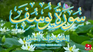 Surah Yusuf - Sheikh Khalid Al-Jalil | سورة يوسف بصوت خاشع خالد الجليل screenshot 4