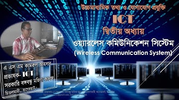 HSC, ICT, 2nd Chapter- wireless Communication