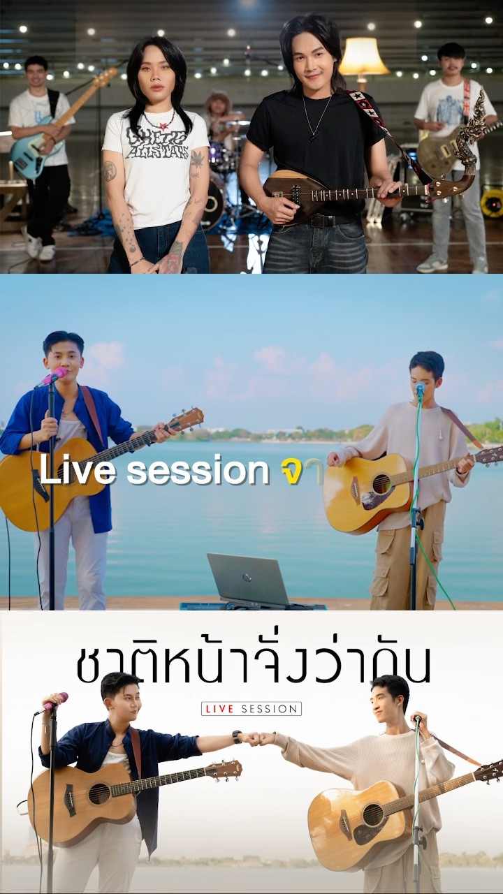 'ชาติหน้าจั่งว่ากัน' สองเวอร์ชัน สองสไตล์ #ลำเพลินวงศกร #เกมส์สุจิตรา #แทนไท #หนามเตย