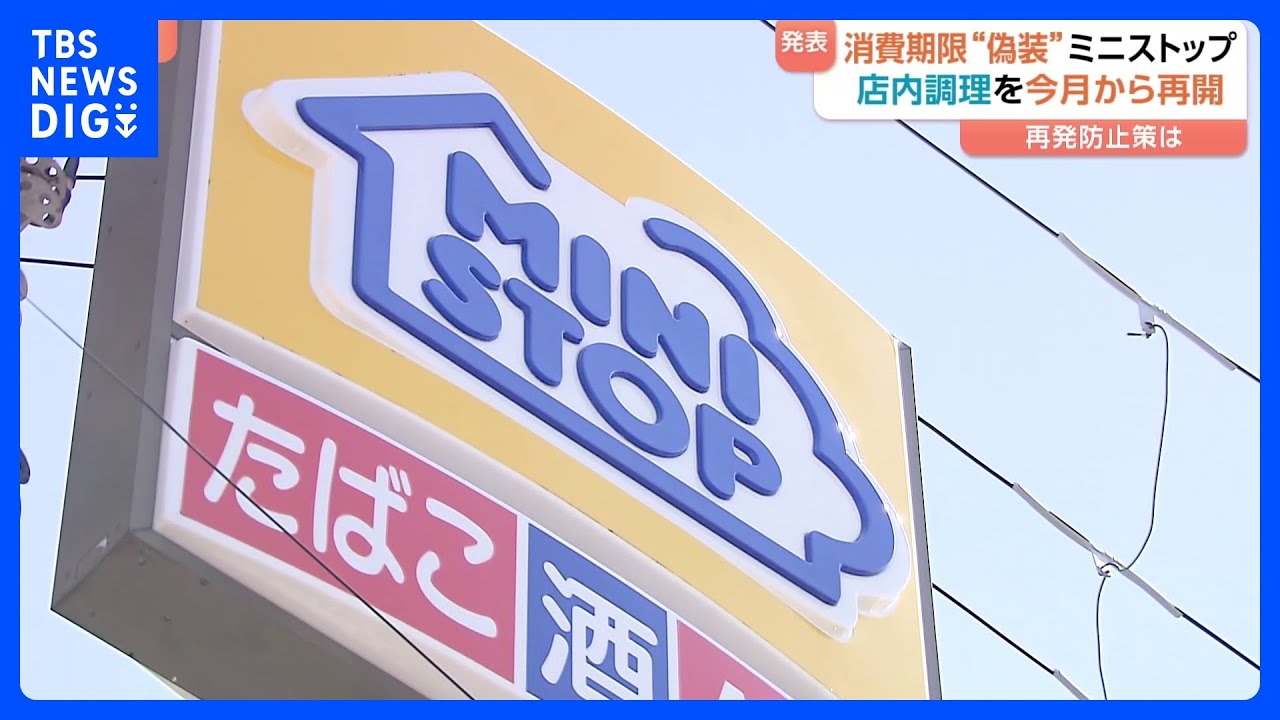 ミニストップ 消費期限“偽装”の店内調理「おにぎり」など販売再開へ