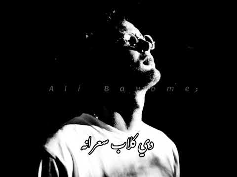 حالات واتس مروان موسي Marwan Mousa تراك قدوه فريستايل 