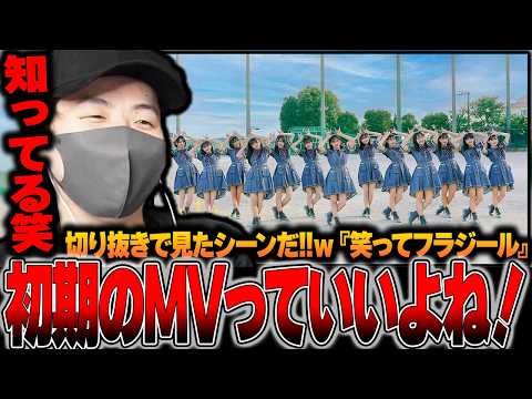 【ニアジョイ】切り抜きで見たシーンだ!!ｗ『笑ってフラジール』初期ＭＶっていいよね【2nd Song  笑って フラジール】