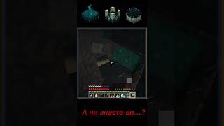 #Варден #стародавнє_місто #скалк #скалковий_сенсор #minecraft #майнкрафт #minecraftbuilding