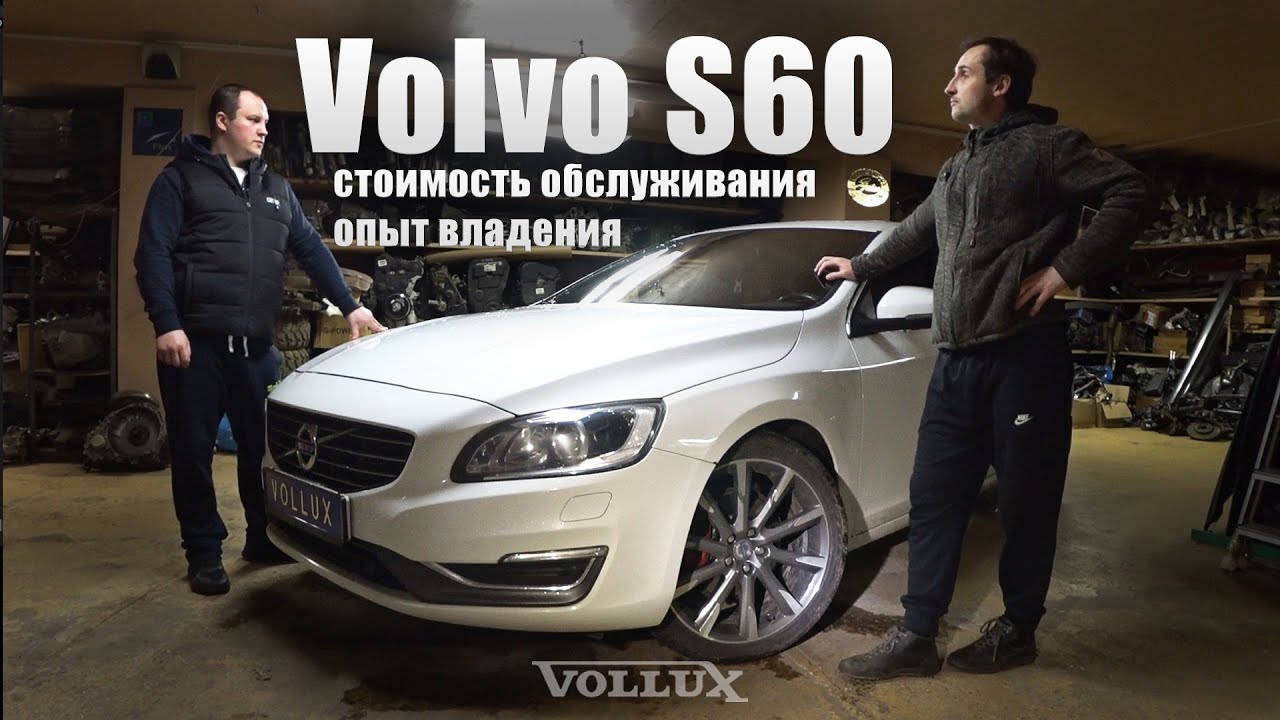 Volvo стоимость обслуживания