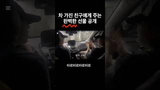 친구에게 깜짝 서프라이즈  #무료협찬 #벤볼릭 #차량용방향제 #투싼ix
