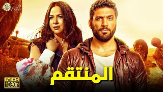 حصريآ فيلم الاكشن والدراما والتشويق | فيلم المنتقم | بطولة حسن الرداد وايمي سمير غانم