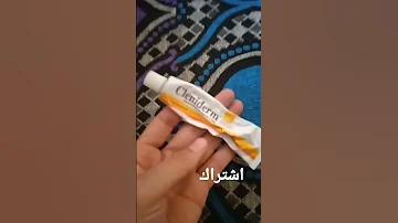 أخطر بومادا فالعالم لجميع أنواع أمراض الجلد ضروري تكون فكل بيت حساسية الجلد 