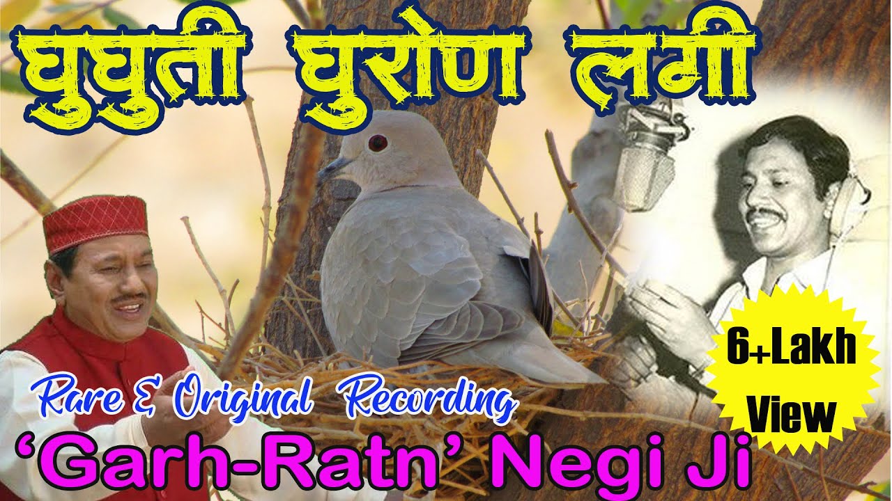 Narender Singh Negi Old Garhwali Song  Ghughuti Ghuron Lagi          