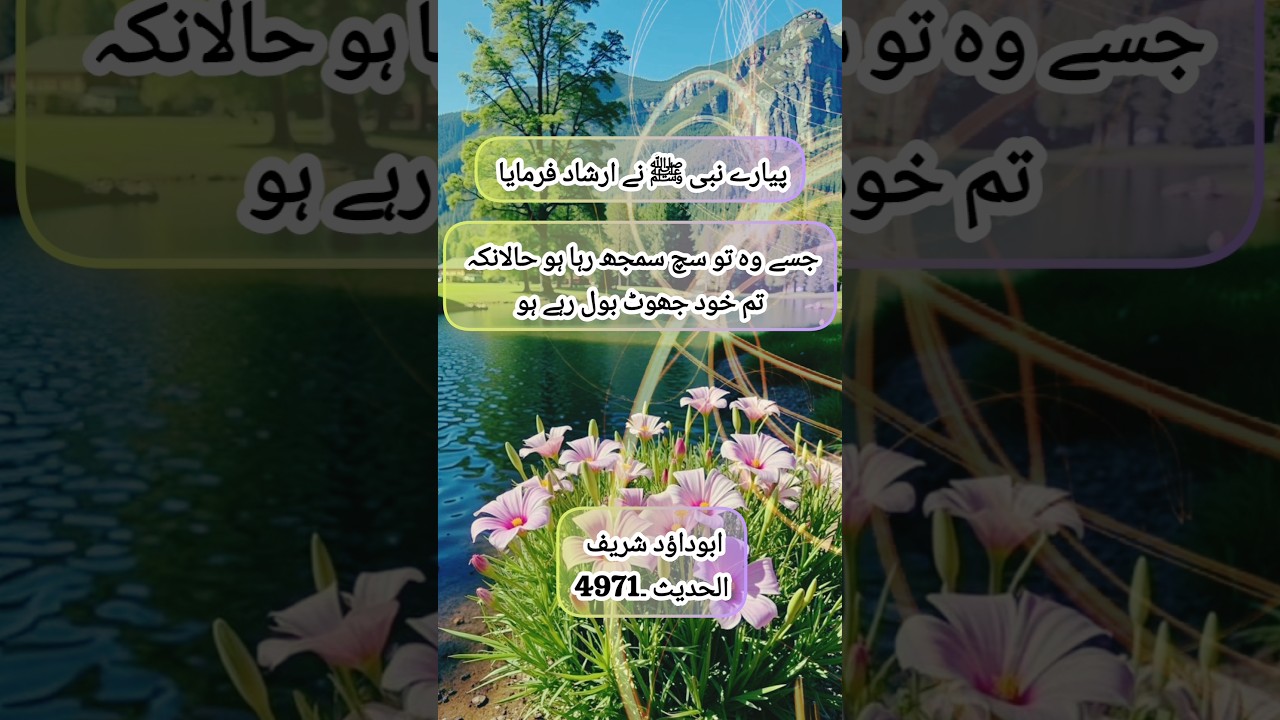 Best Hadith Of Prophet Muhammad PBUH🎋💐 | Hadees Nabvi ﷺ | Hadees Mubarak | Hadees Sharif 