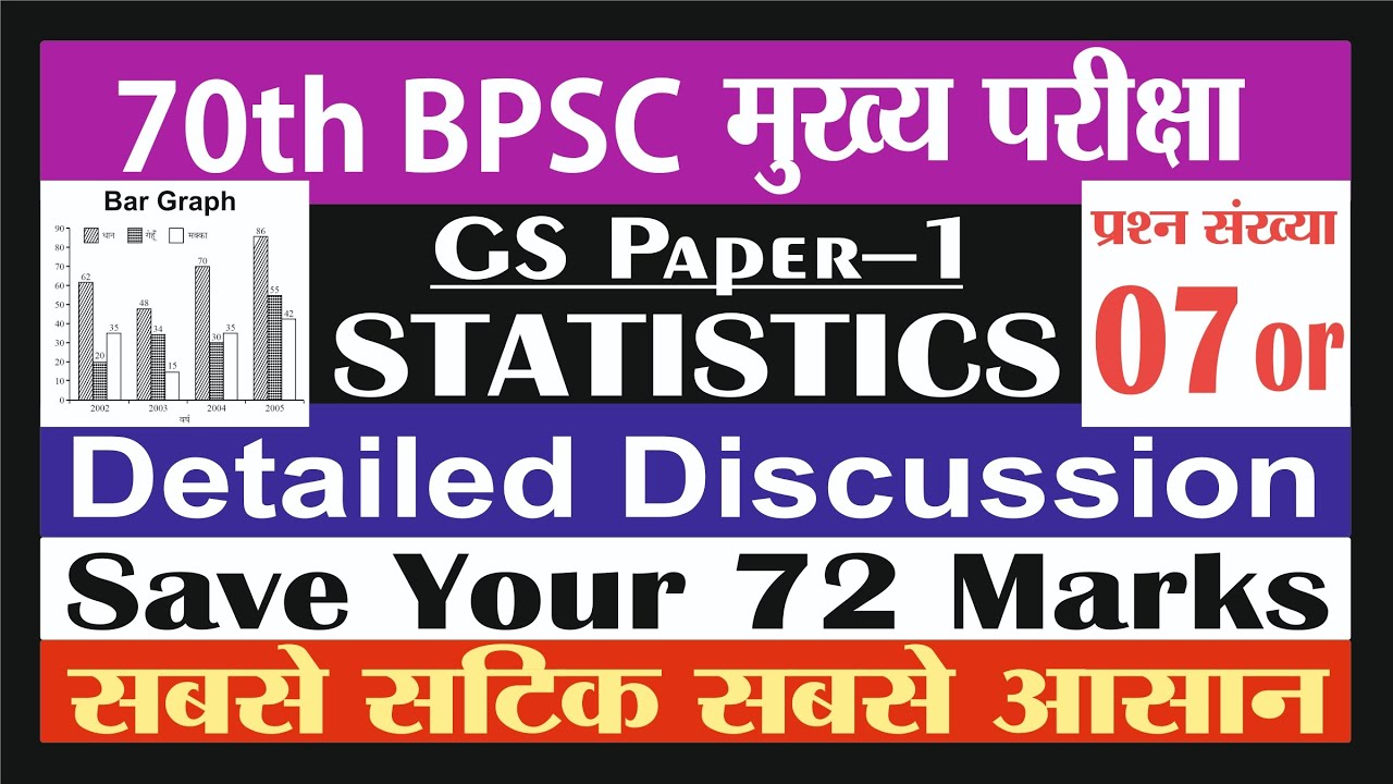 DI Solution 70th BPSC Mains GS Paper 1 Que 7 or | 70th BPSC Mains DI Solutions | Statistics Solution