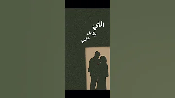 اللي يقابل حبيبي ياخذ صوره معاه 
