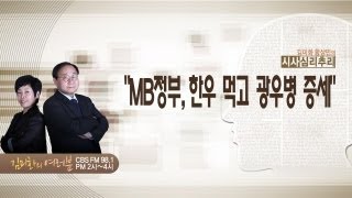 NocutView - MB 정부, 한우 먹고 광우병 증세