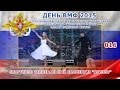 016  Спортивно танцевальный коллектив "Ариэль".  День ВМФ 2015 Выборг