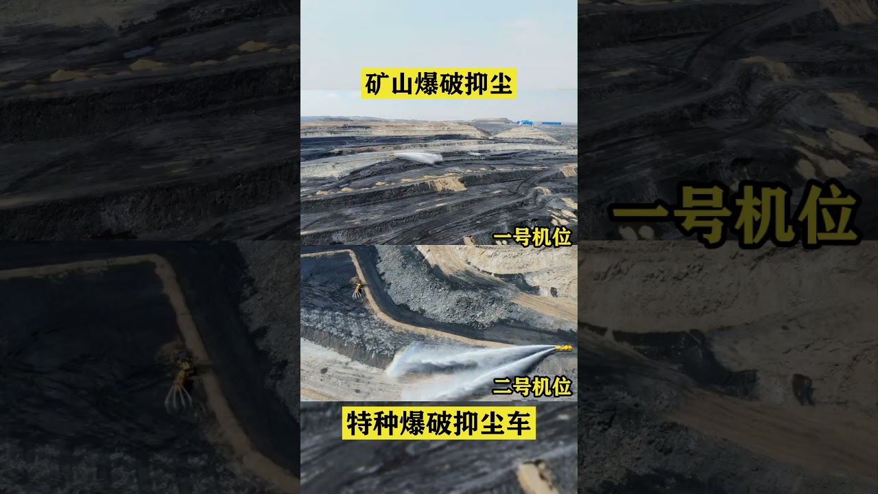 Dust control during coal mining blasting, special dust suppression vehicles