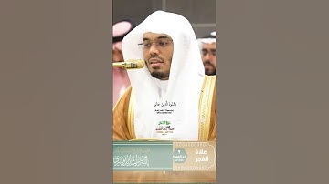 فواتح سورة الفجر_تلاوة مرئية من صلاة الفجر 9 ذوالقعدة 1446هـ_فضيلة الشيخ أ. د ياسر الدوسري_#quran