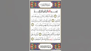 سورة البقرة بصوت الشيخ احمد العجمي