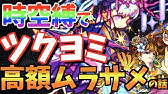 モンスト 丁寧に解説 闇ムラマサ 村正 降臨 超究極 ノーコン攻略 幽界の妖刀 怨刃の闇 Youtube