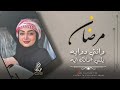 مرضان وانتي دوايه يلي جمالك ايه راح اخفف من غرامك طرب واستكنان الفنان احمد غزلان 2024 