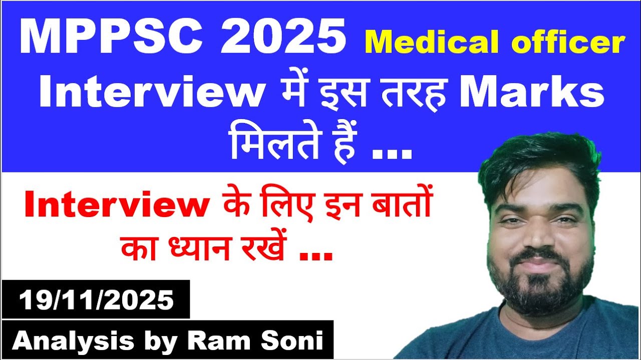 MPPSC Medical officer Interview update | MPPSC Update | Ram Soni