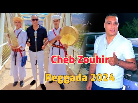 احسن ركادة Cheb Zouhir Reggada 2024 Clip Officiel